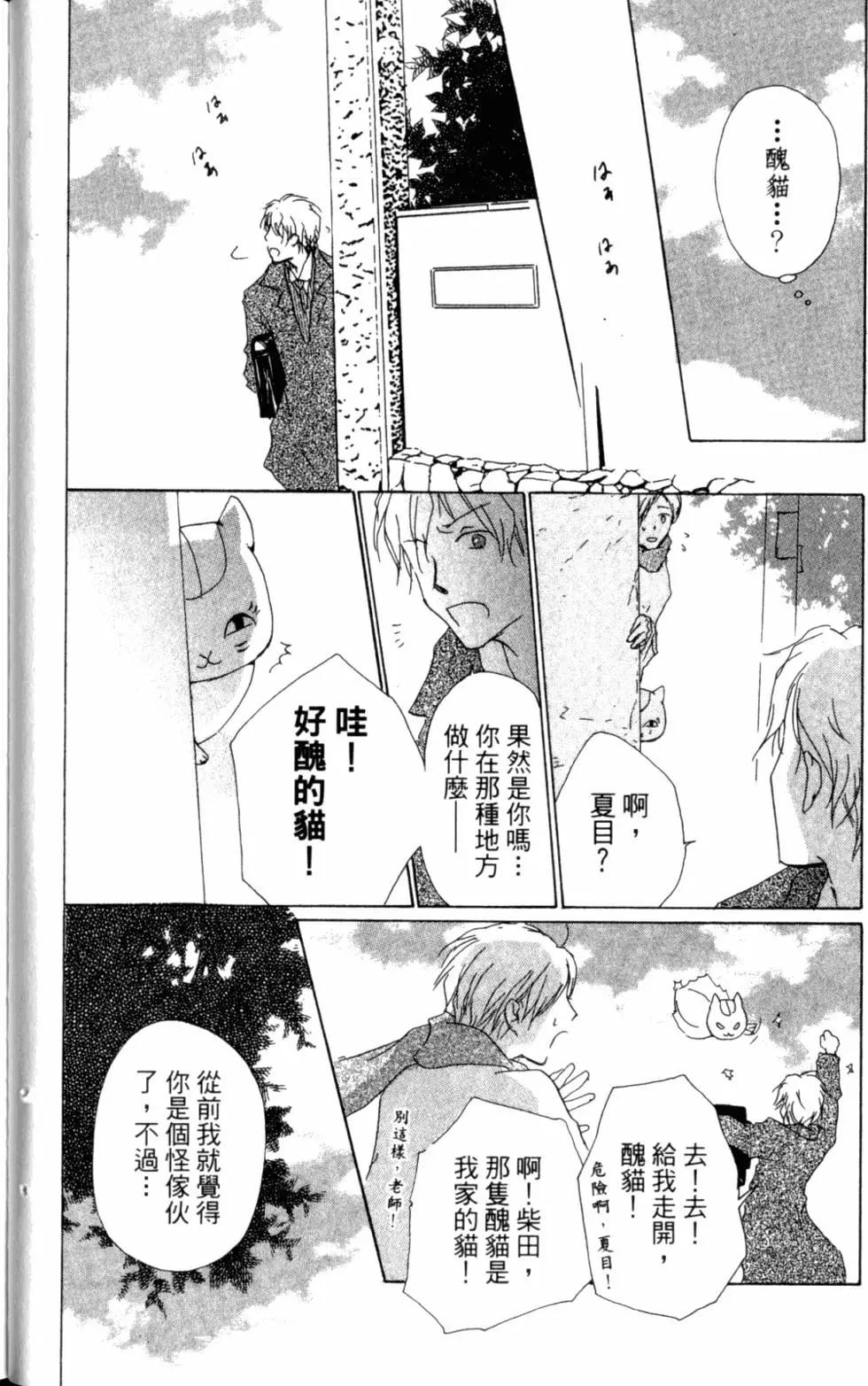 《妖怪联络簿》第10卷 第31页