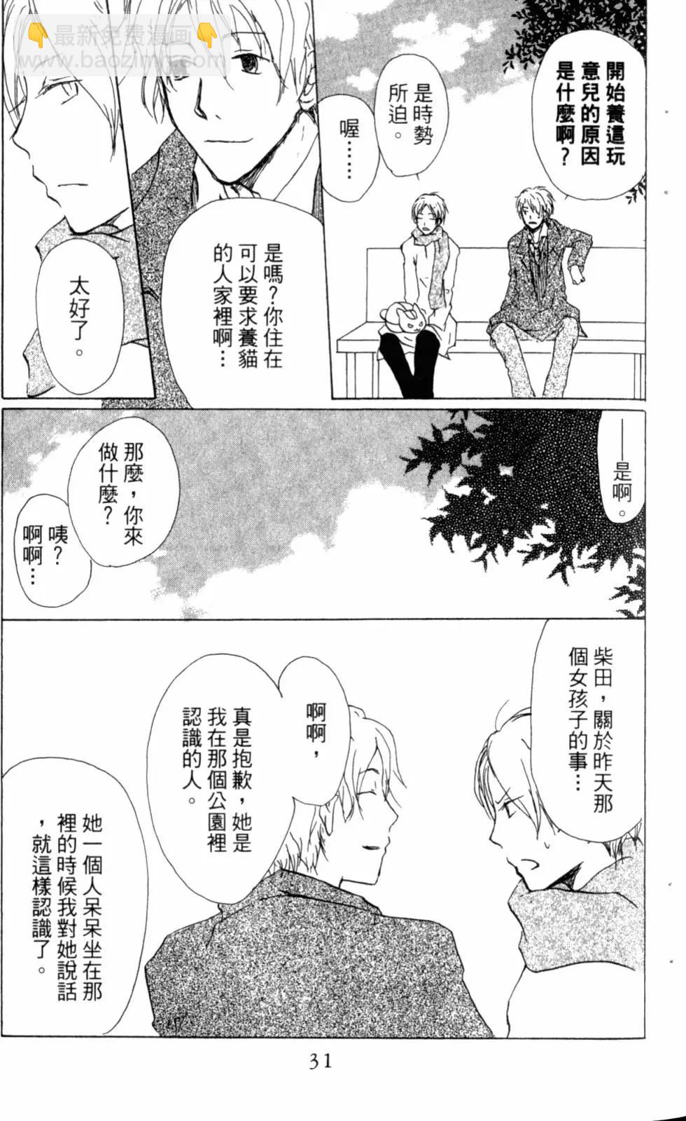 《妖怪联络簿》第10卷 第32页