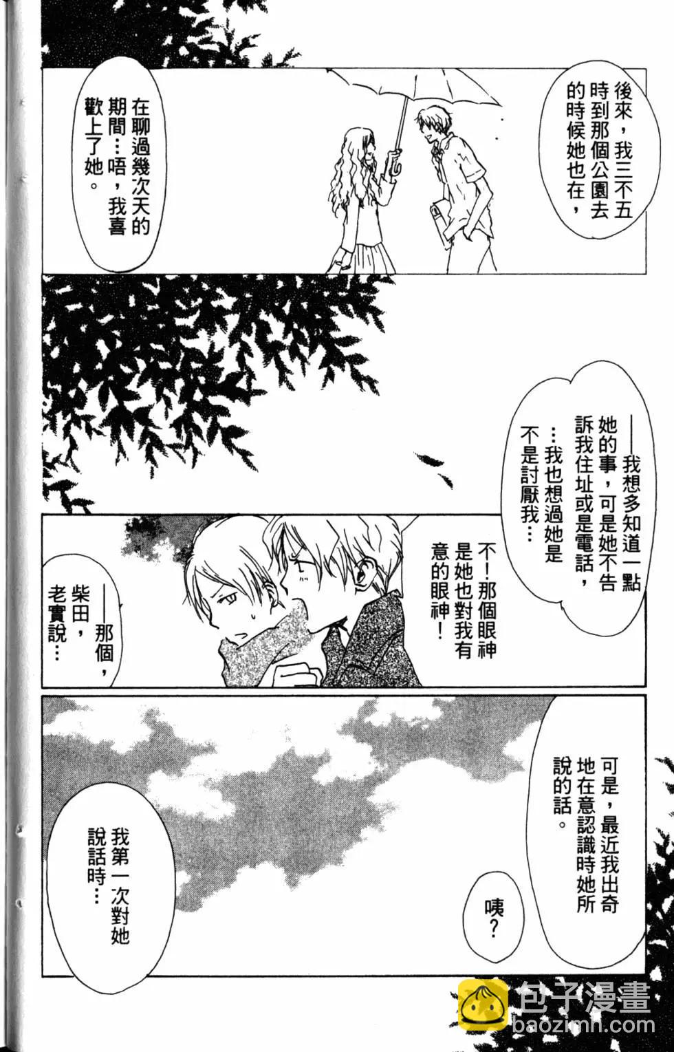 《妖怪联络簿》第10卷 第33页