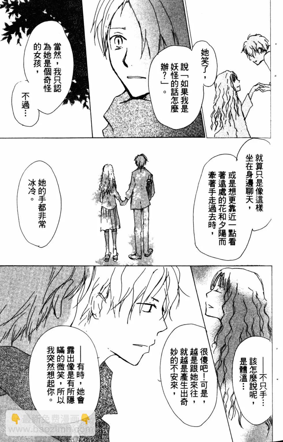 《妖怪联络簿》第10卷 第34页
