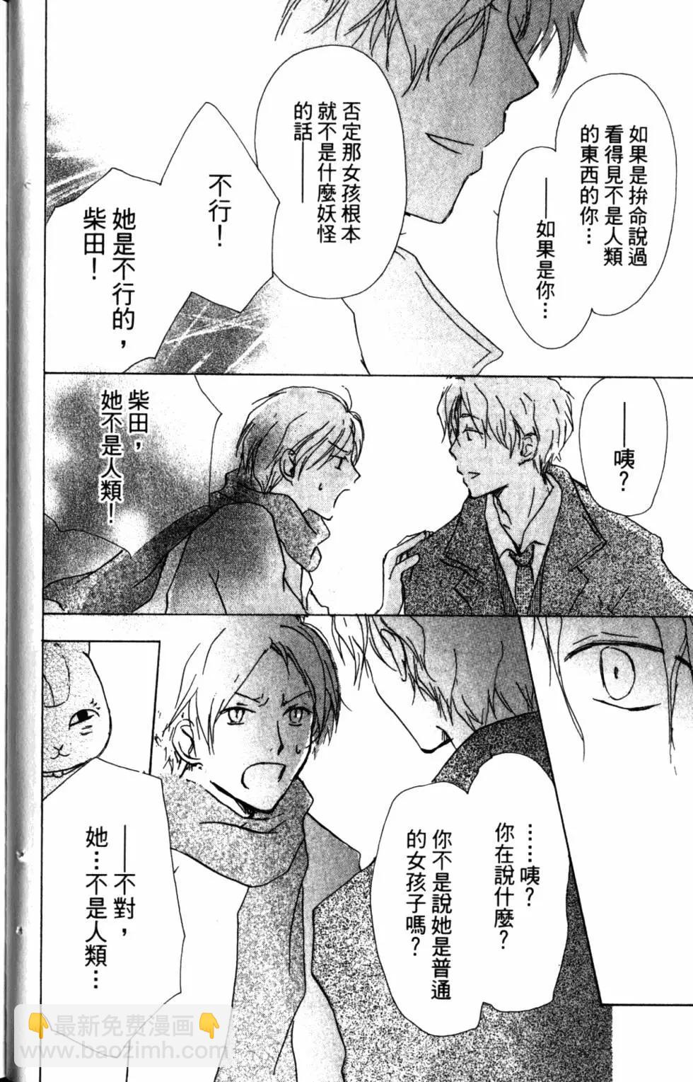 《妖怪联络簿》第10卷 第35页