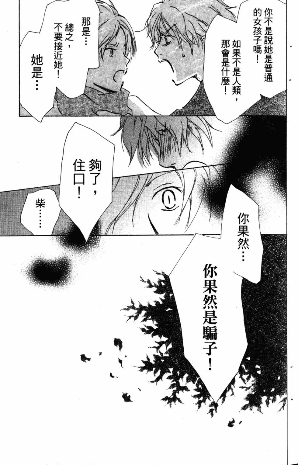 《妖怪联络簿》第10卷 第36页