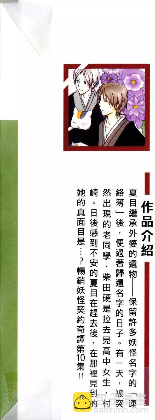 《妖怪联络簿》第10卷 第3页