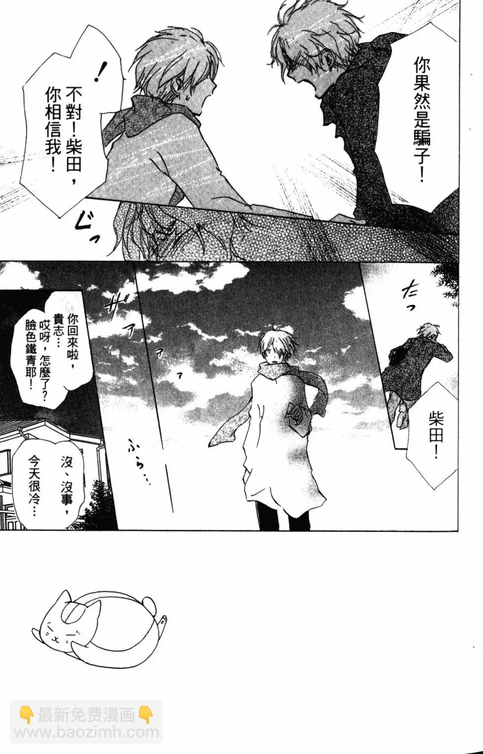 《妖怪联络簿》第10卷 第40页