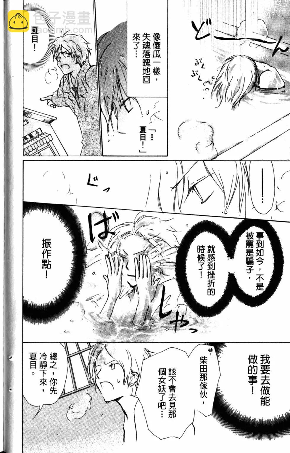 《妖怪联络簿》第10卷 第41页