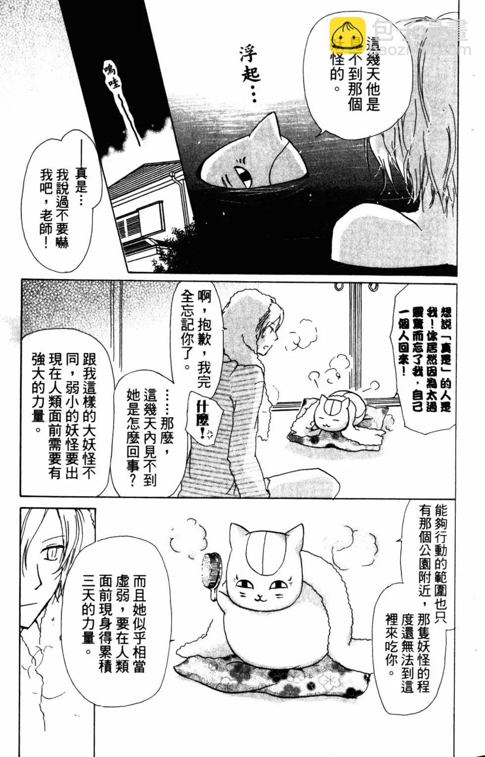 《妖怪联络簿》第10卷 第42页
