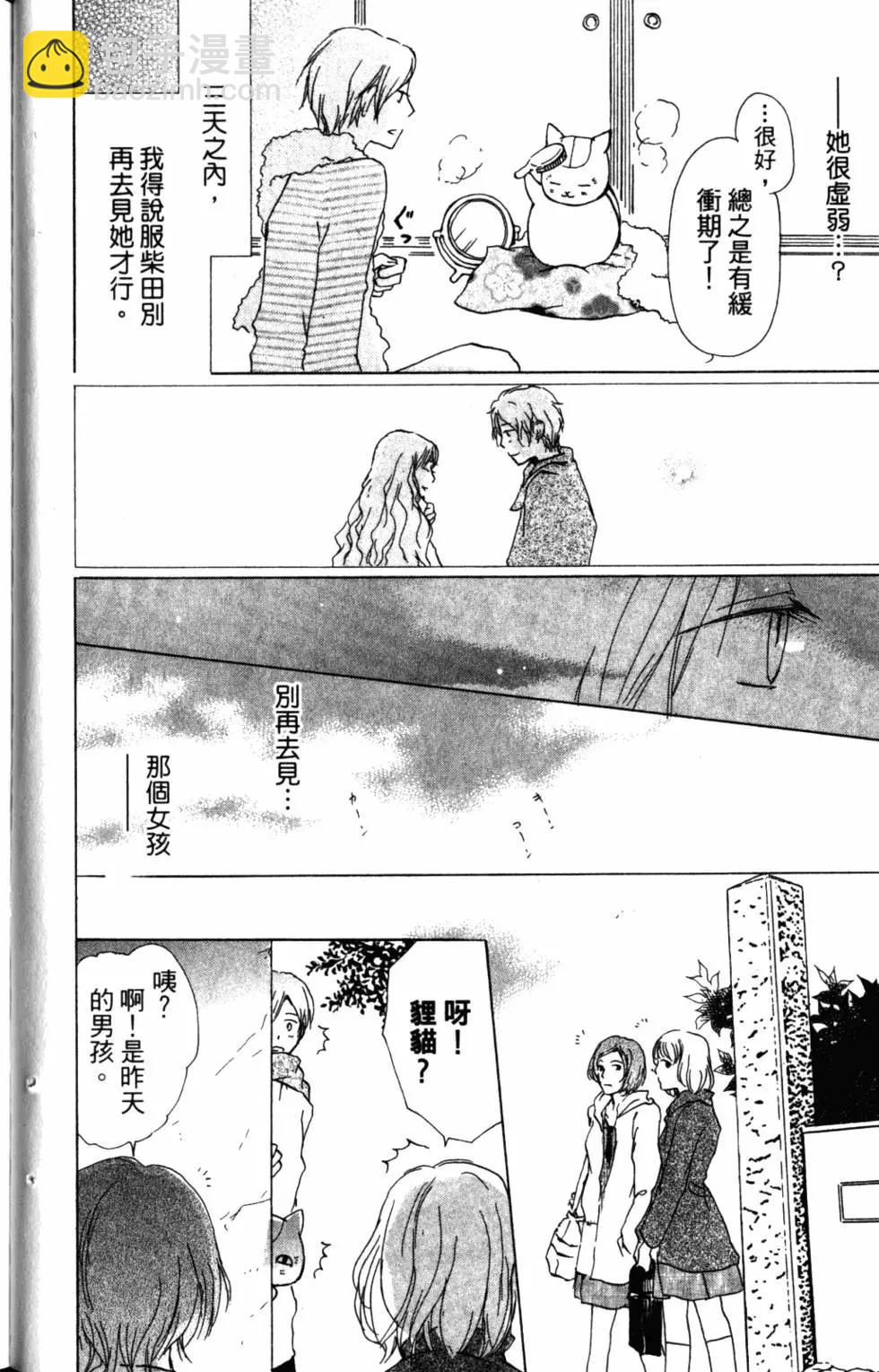 《妖怪联络簿》第10卷 第43页