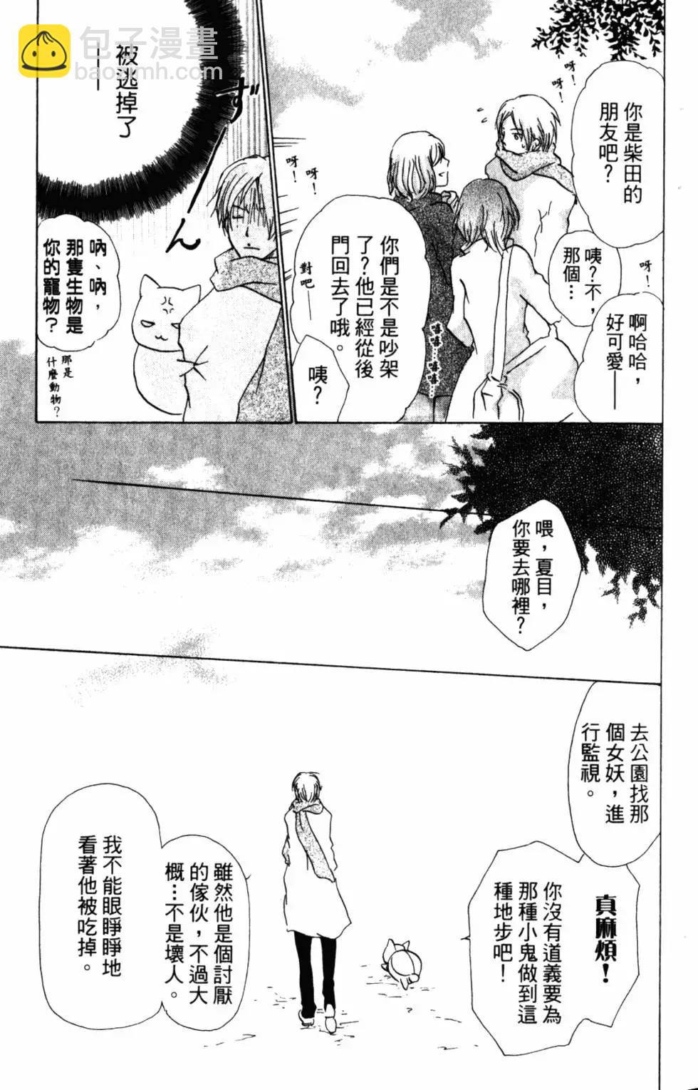《妖怪联络簿》第10卷 第44页