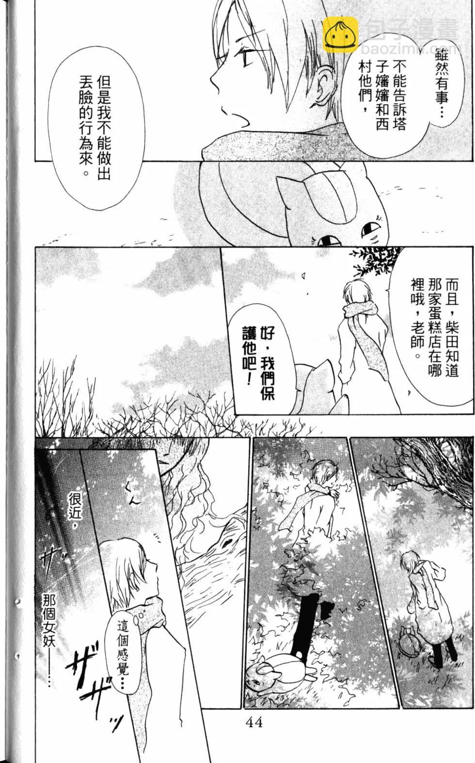 《妖怪联络簿》第10卷 第45页
