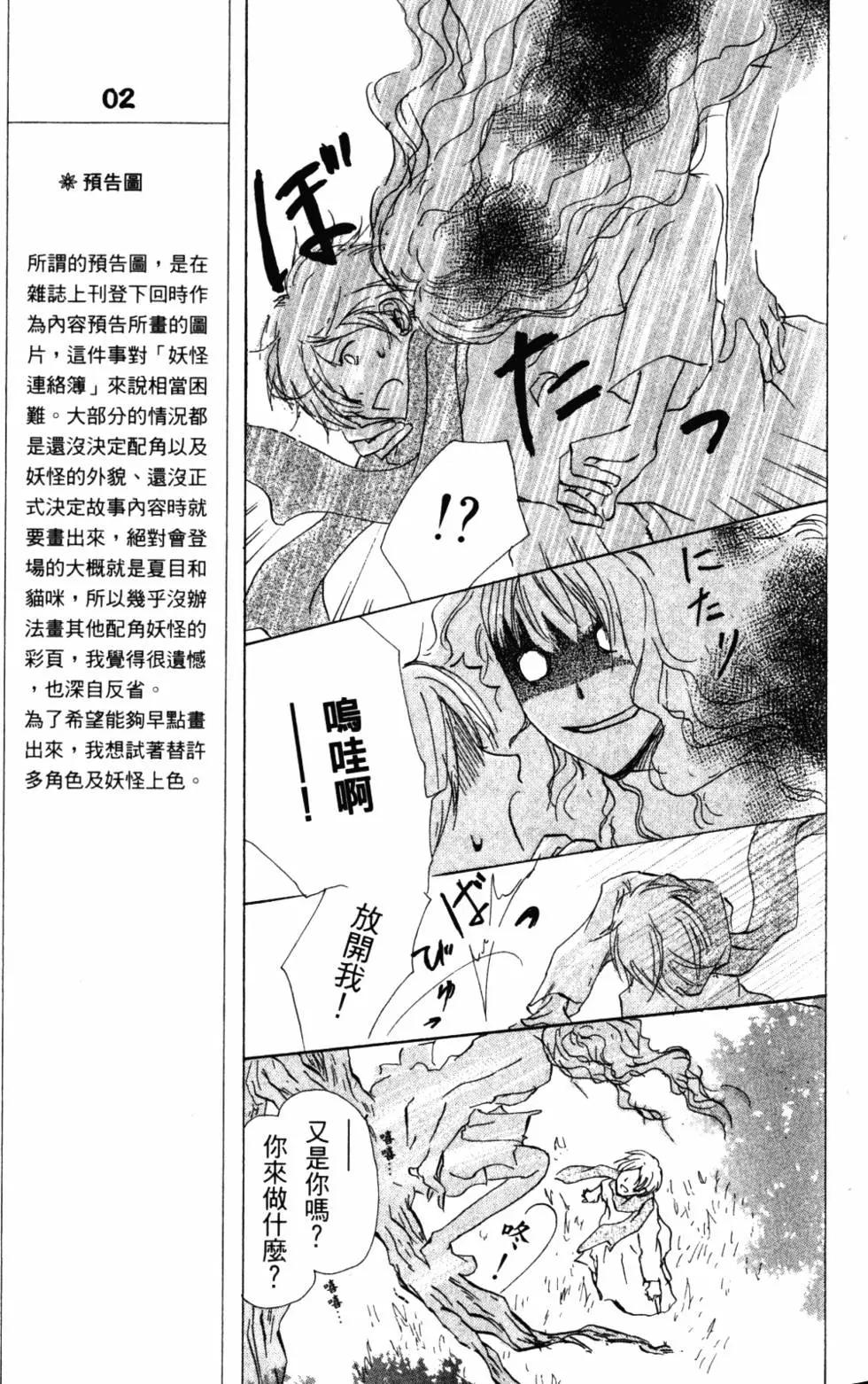 《妖怪联络簿》第10卷 第46页