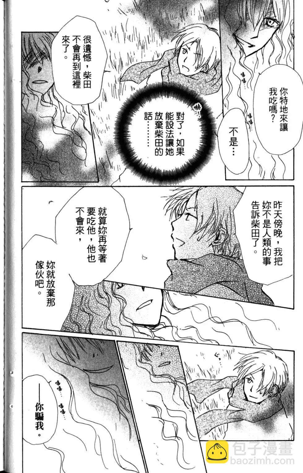 《妖怪联络簿》第10卷 第47页