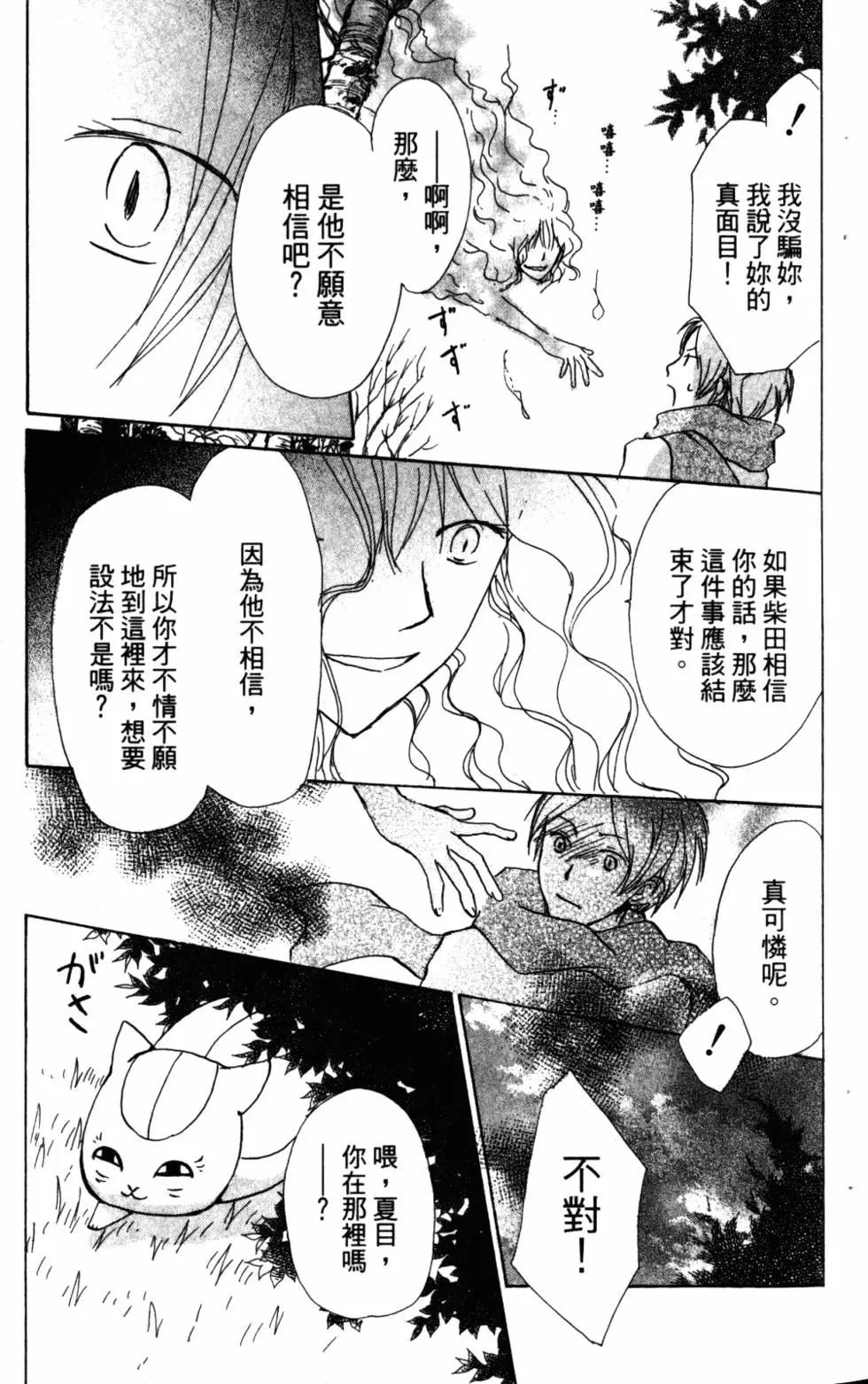 《妖怪联络簿》第10卷 第48页