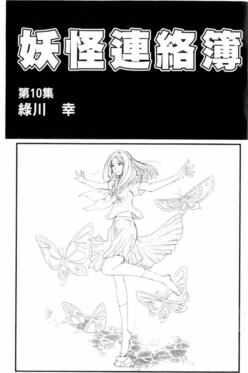 《妖怪联络簿》第10卷 第4页