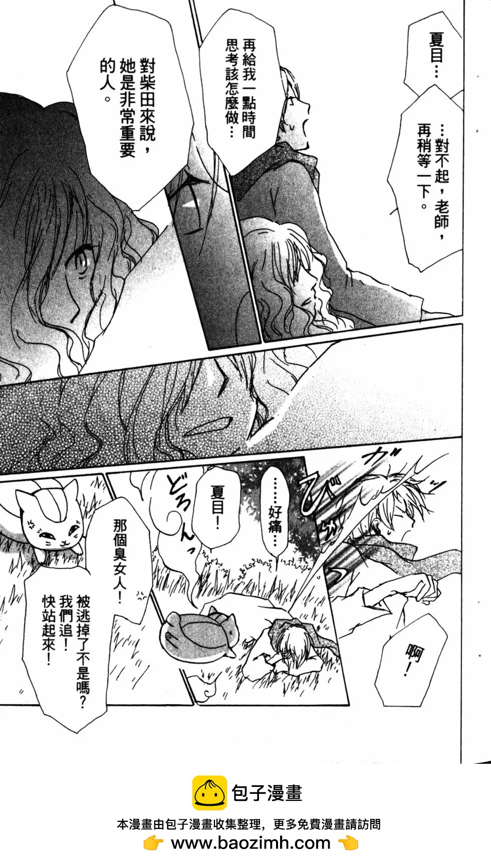 《妖怪联络簿》第10卷 第50页