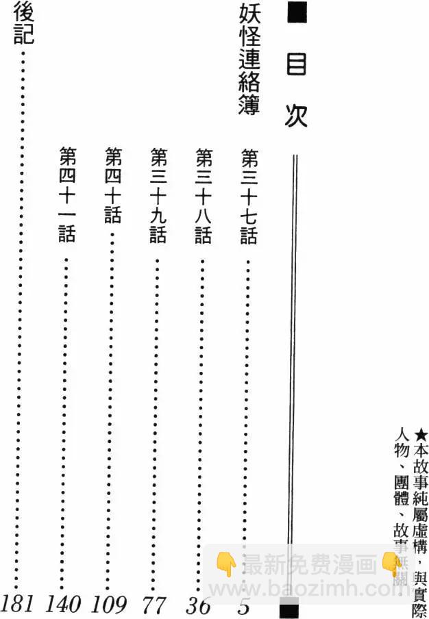 《妖怪联络簿》第10卷 第5页