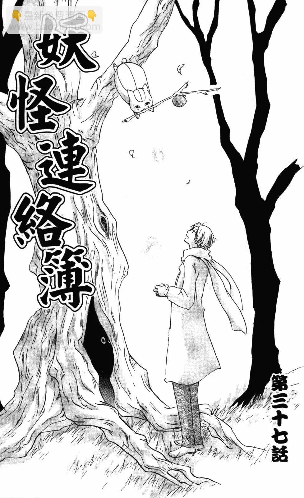 《妖怪联络簿》第10卷 第6页