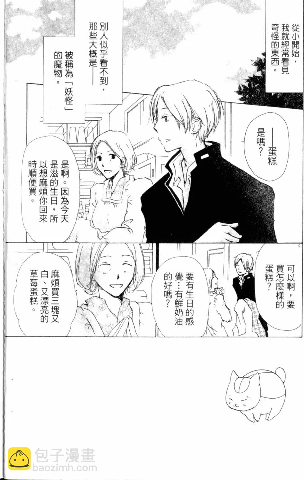 《妖怪联络簿》第10卷 第7页