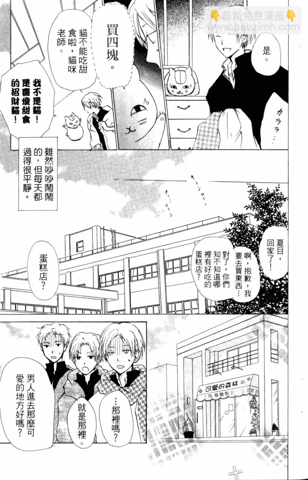 《妖怪联络簿》第10卷 第8页