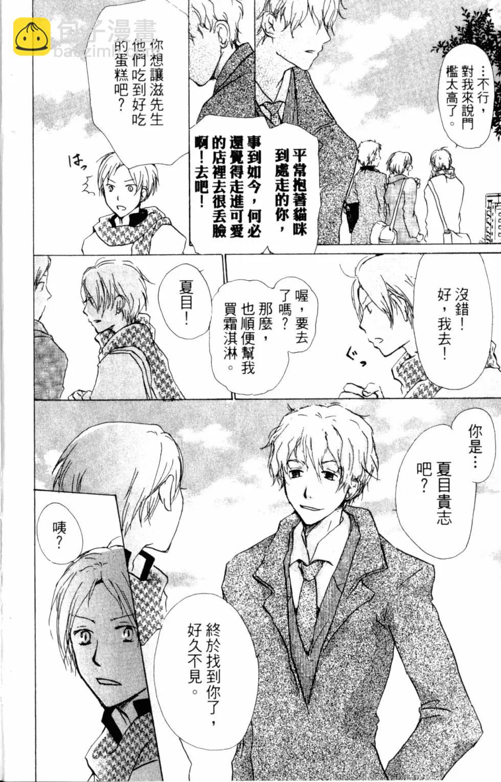 《妖怪联络簿》第10卷 第9页