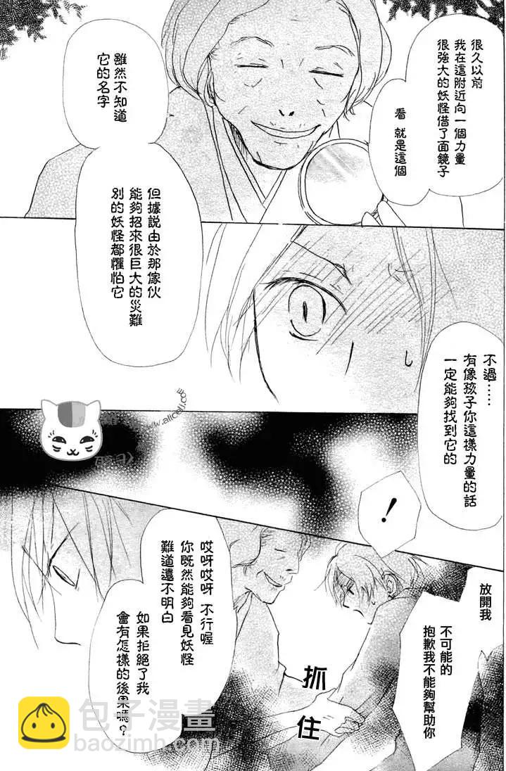 《妖怪联络簿》第048回魑魅魍魉的名称之章 第10页