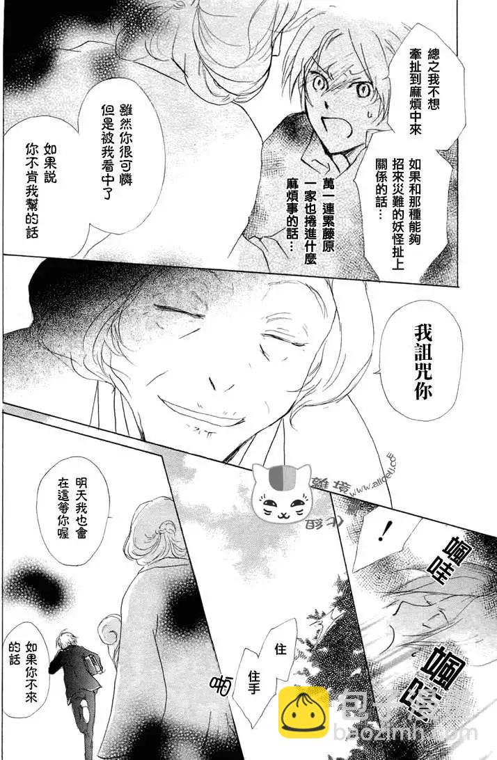《妖怪联络簿》第048回魑魅魍魉的名称之章 第11页
