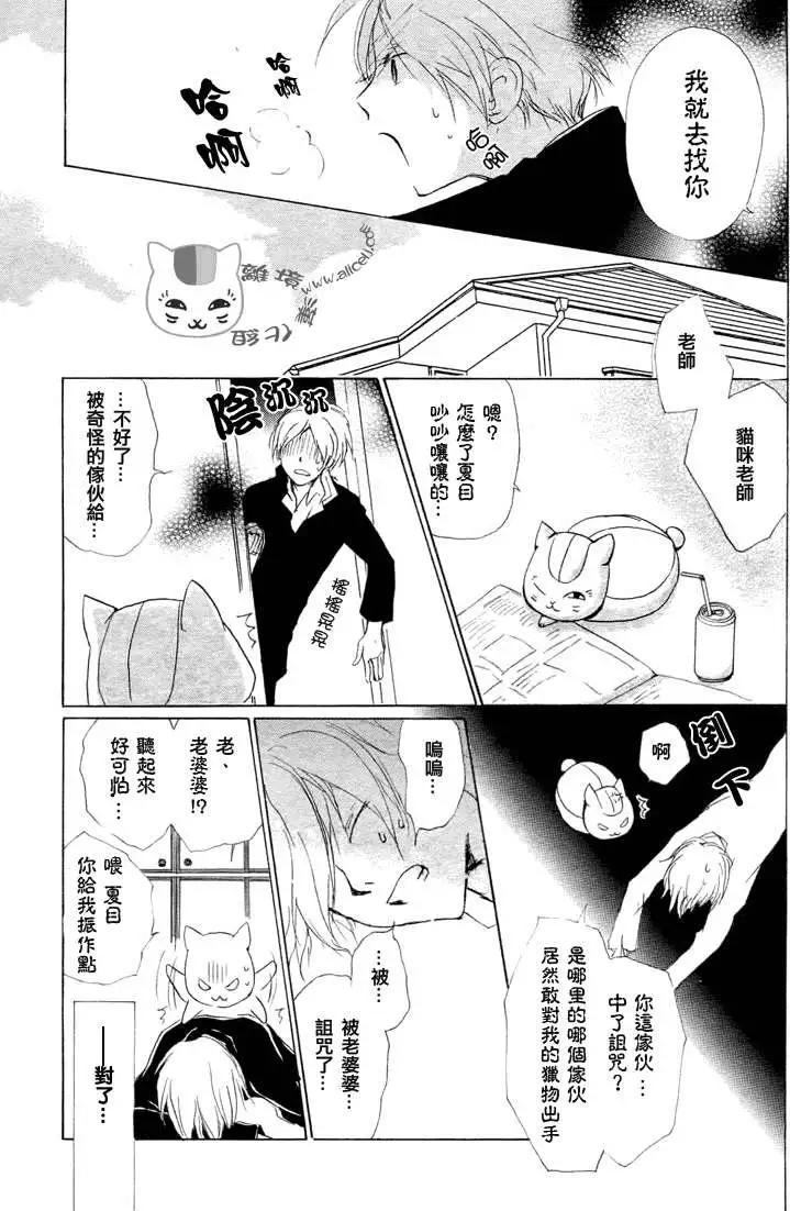 《妖怪联络簿》第048回魑魅魍魉的名称之章 第12页