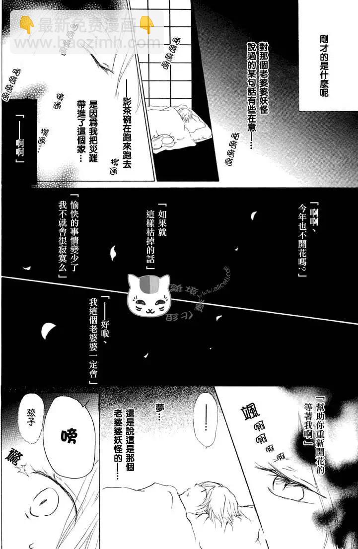 《妖怪联络簿》第048回魑魅魍魉的名称之章 第13页