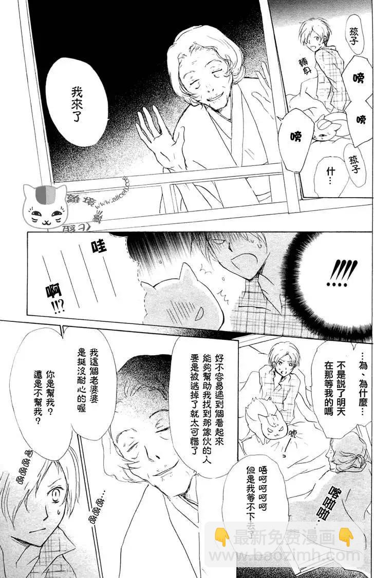 《妖怪联络簿》第048回魑魅魍魉的名称之章 第14页