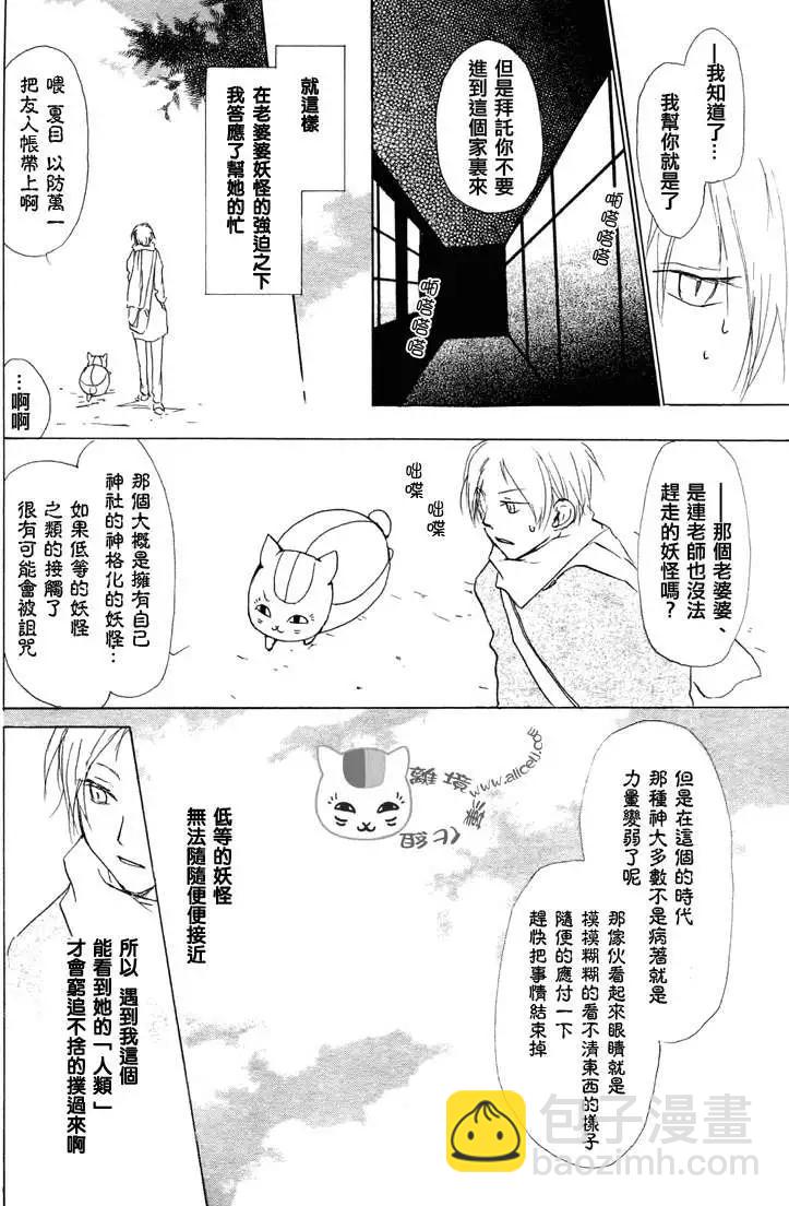 《妖怪联络簿》第048回魑魅魍魉的名称之章 第15页