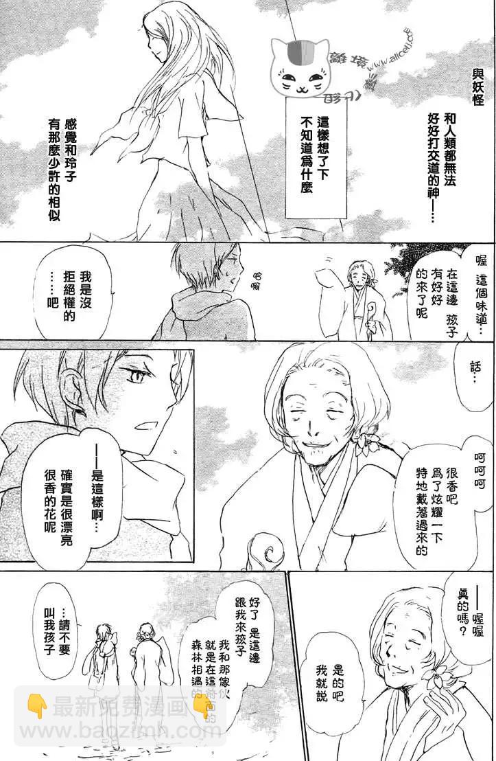 《妖怪联络簿》第048回魑魅魍魉的名称之章 第16页