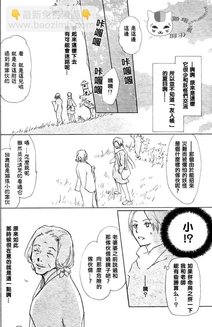 《妖怪联络簿》第048回魑魅魍魉的名称之章 第17页