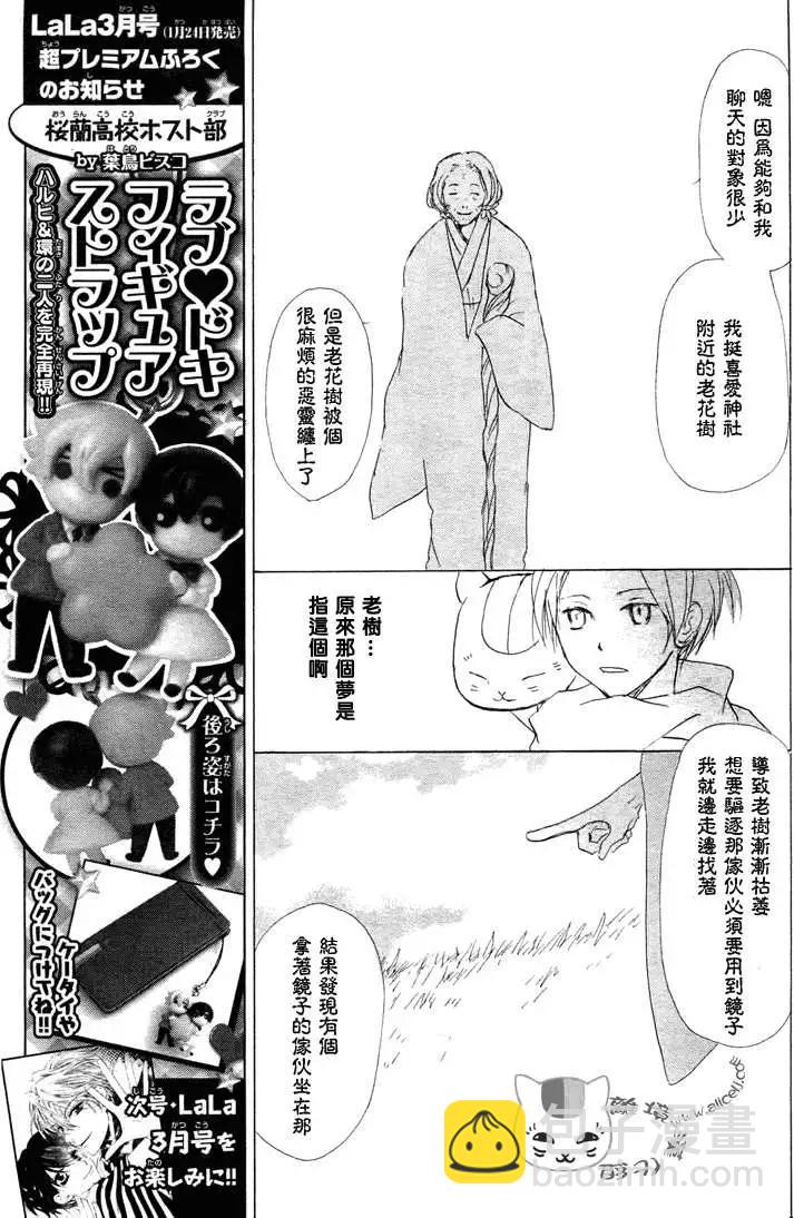《妖怪联络簿》第048回魑魅魍魉的名称之章 第18页