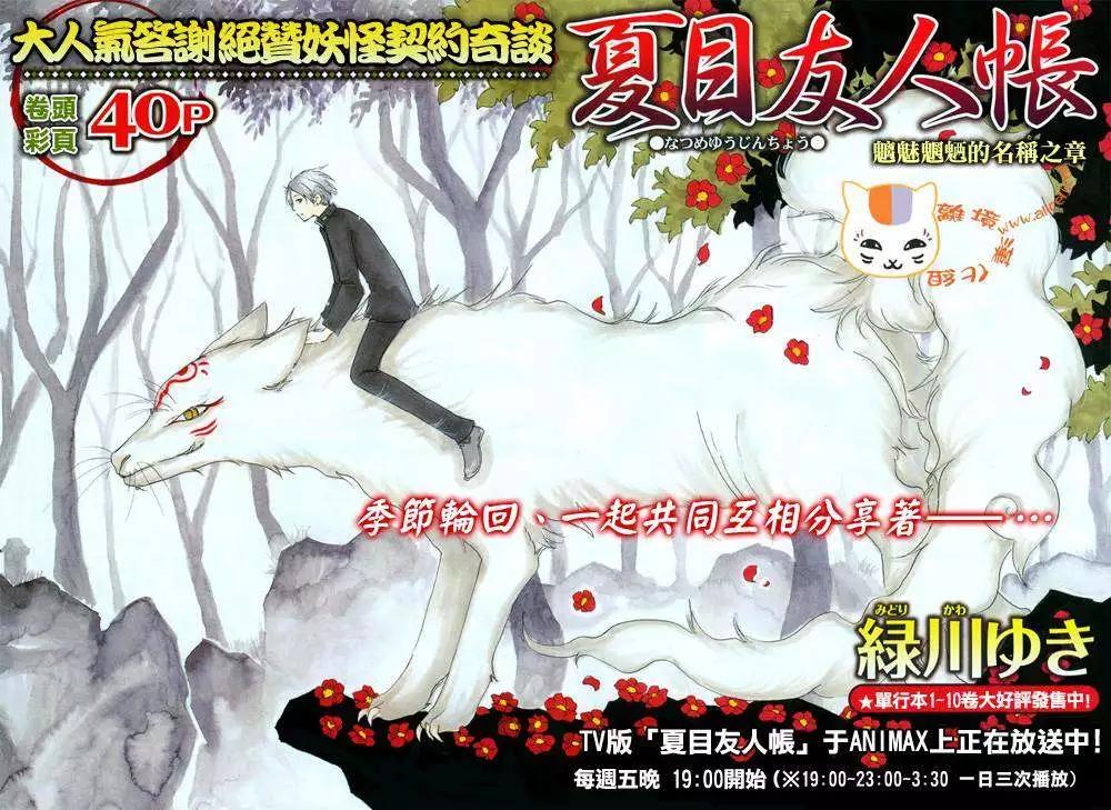 《妖怪联络簿》第048回魑魅魍魉的名称之章 第1页