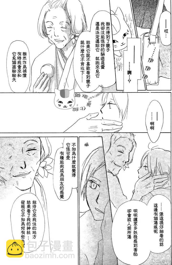 《妖怪联络簿》第048回魑魅魍魉的名称之章 第20页