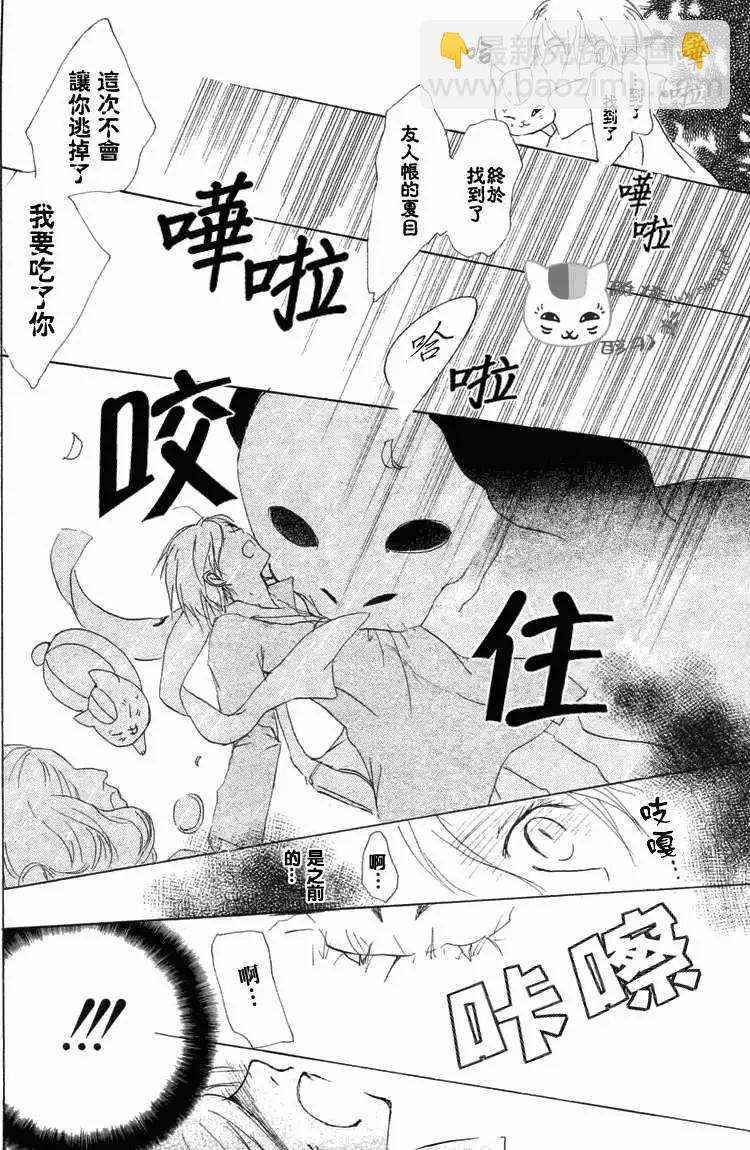 《妖怪联络簿》第048回魑魅魍魉的名称之章 第23页