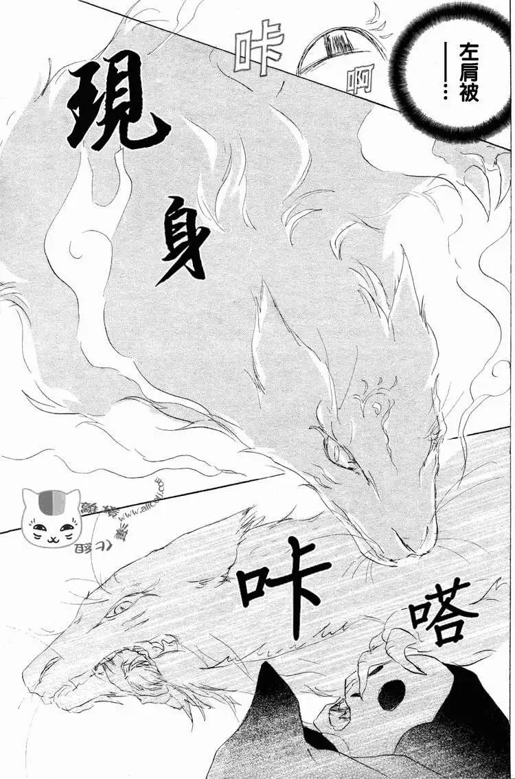 《妖怪联络簿》第048回魑魅魍魉的名称之章 第24页