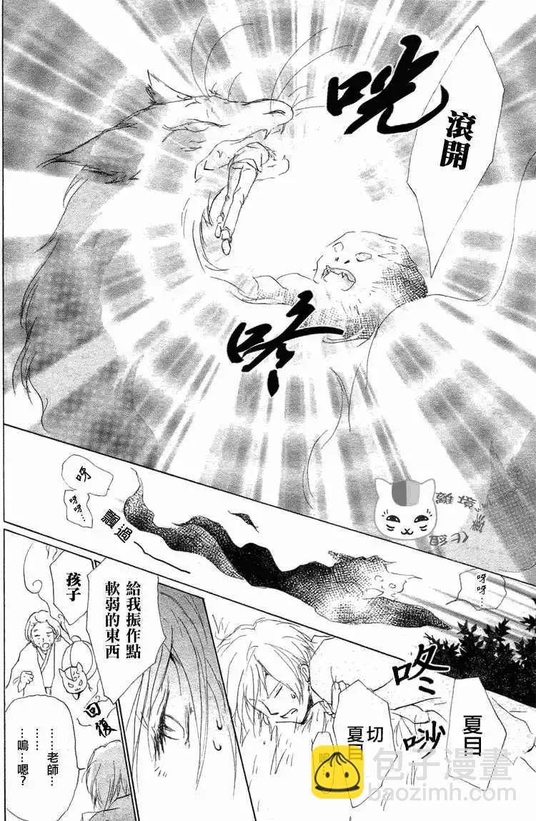 《妖怪联络簿》第048回魑魅魍魉的名称之章 第25页