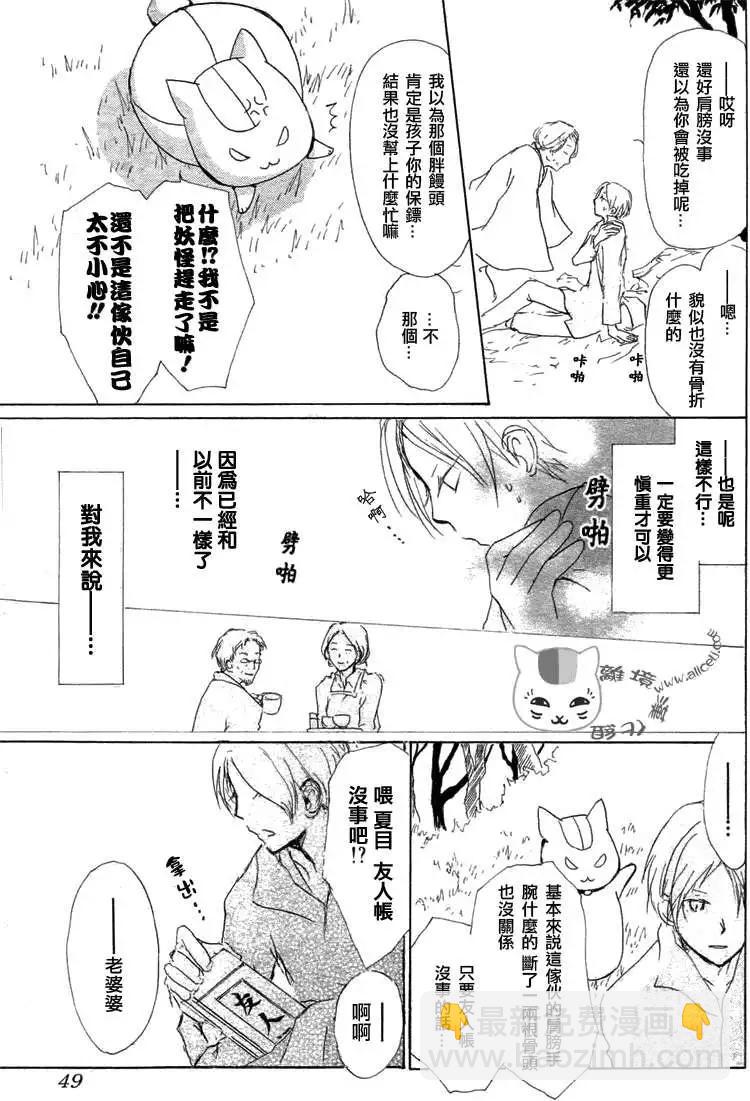《妖怪联络簿》第048回魑魅魍魉的名称之章 第26页