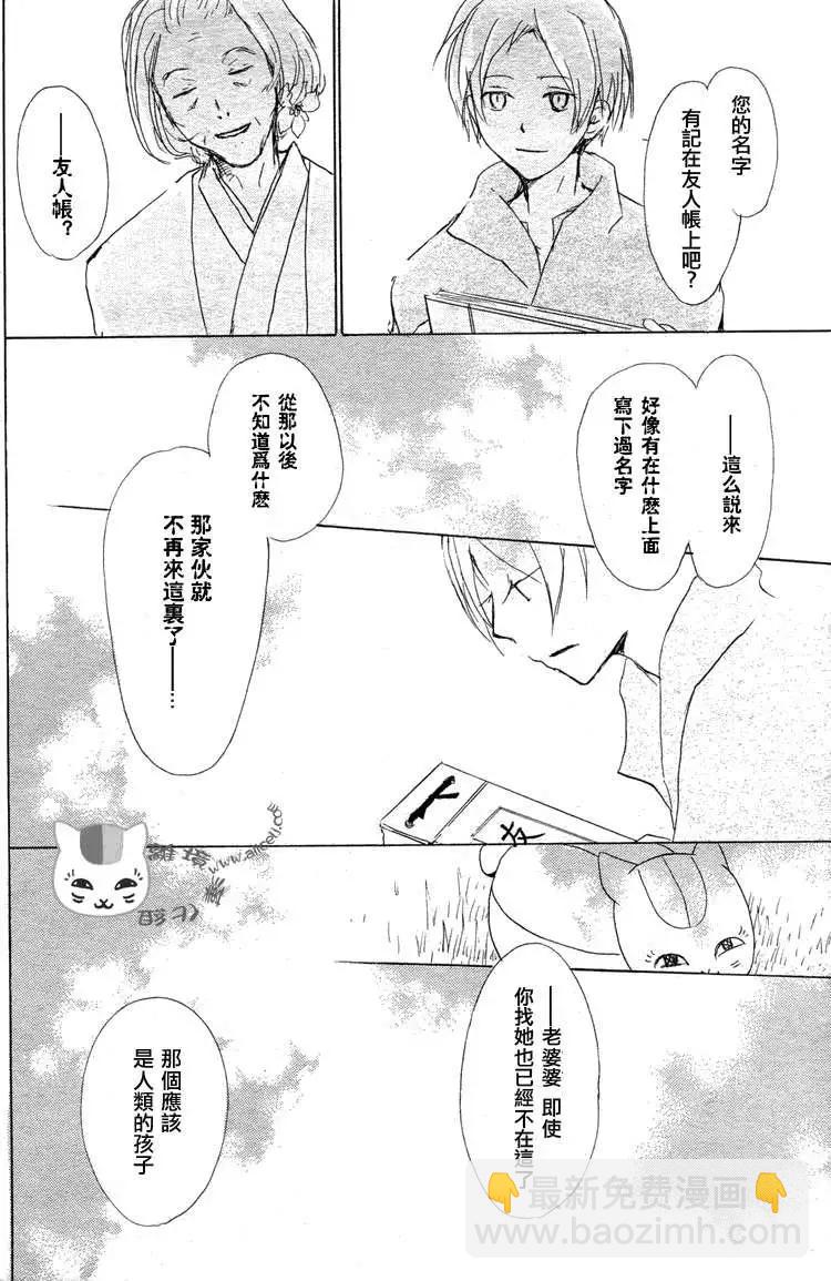 《妖怪联络簿》第048回魑魅魍魉的名称之章 第27页