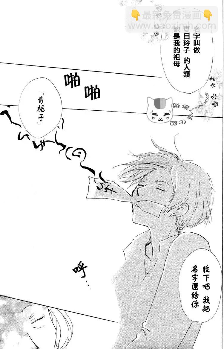 《妖怪联络簿》第048回魑魅魍魉的名称之章 第28页