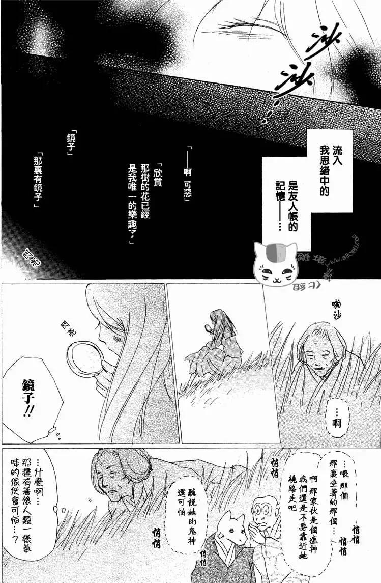 《妖怪联络簿》第048回魑魅魍魉的名称之章 第29页