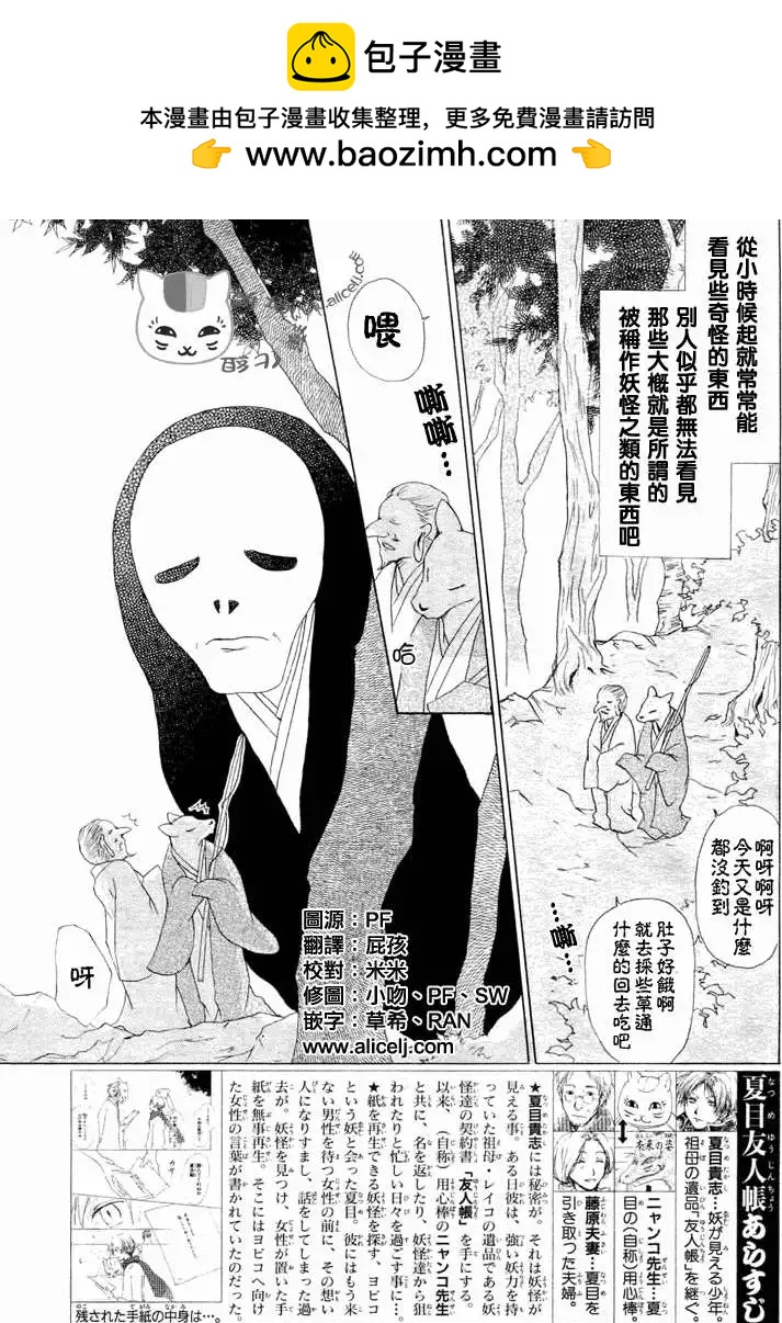 《妖怪联络簿》第048回魑魅魍魉的名称之章 第2页