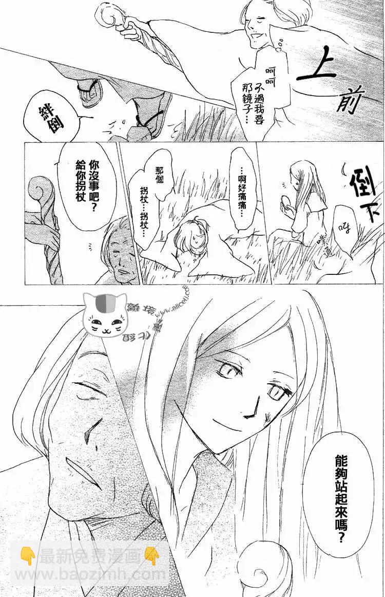 《妖怪联络簿》第048回魑魅魍魉的名称之章 第30页