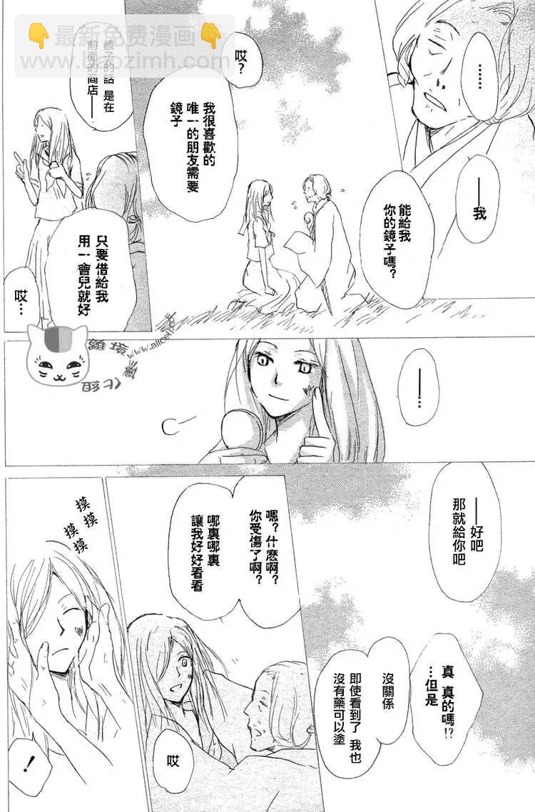 《妖怪联络簿》第048回魑魅魍魉的名称之章 第31页