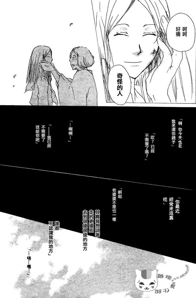 《妖怪联络簿》第048回魑魅魍魉的名称之章 第32页