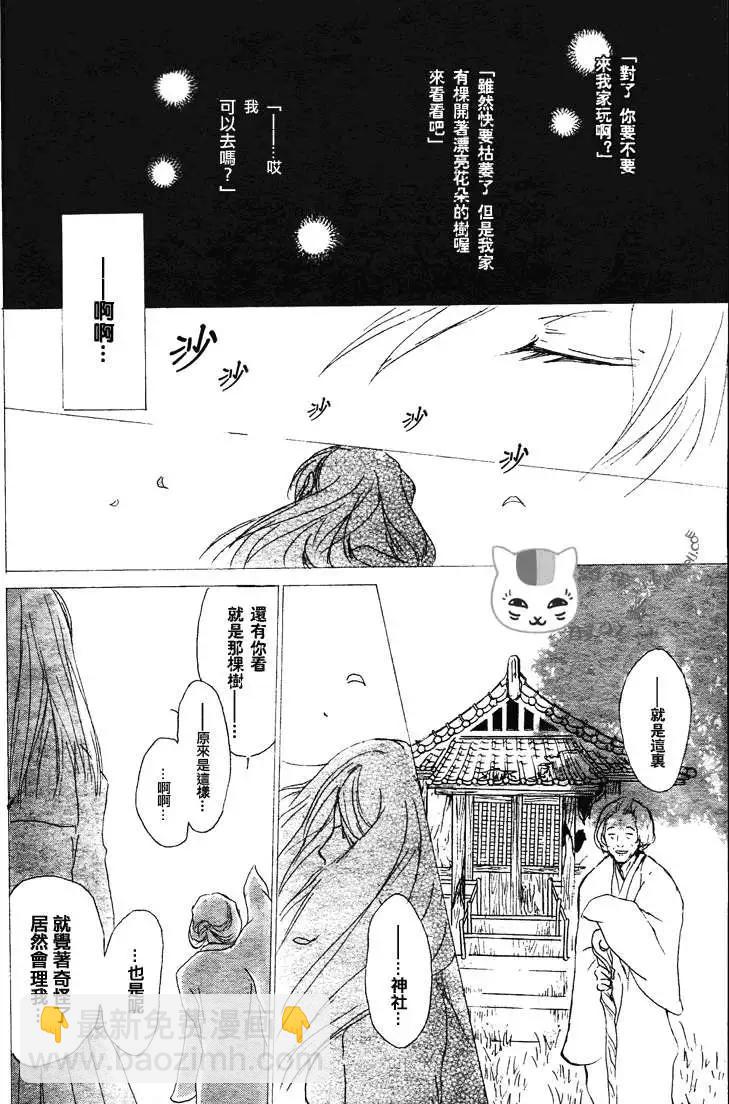《妖怪联络簿》第048回魑魅魍魉的名称之章 第33页