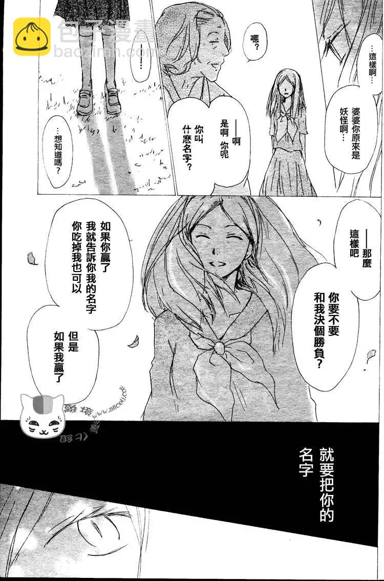 《妖怪联络簿》第048回魑魅魍魉的名称之章 第34页