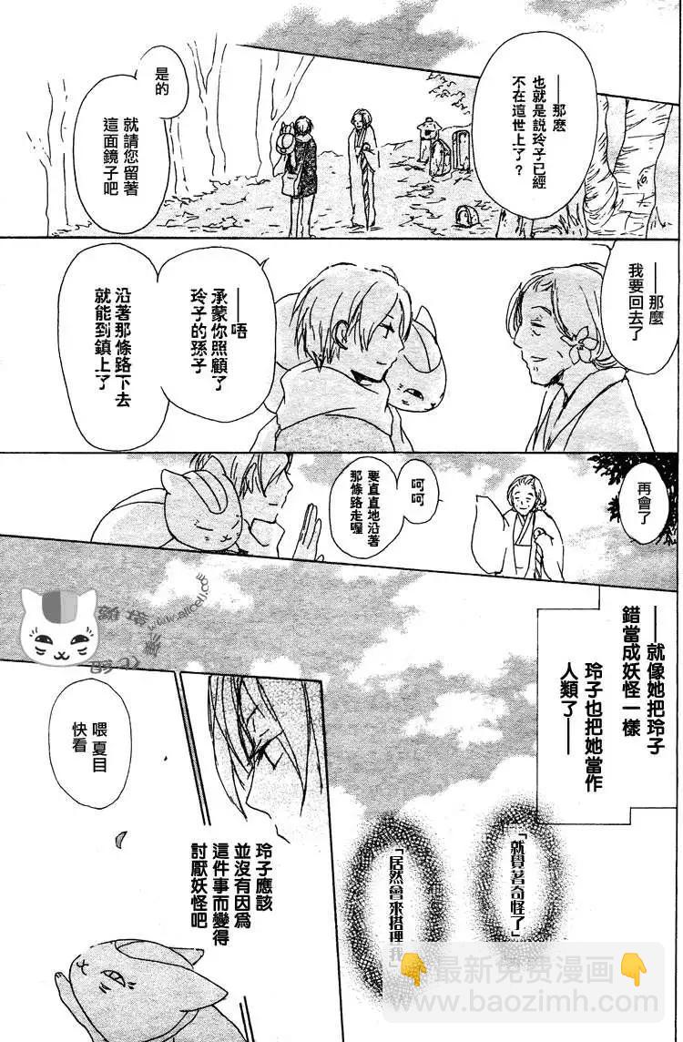 《妖怪联络簿》第048回魑魅魍魉的名称之章 第36页