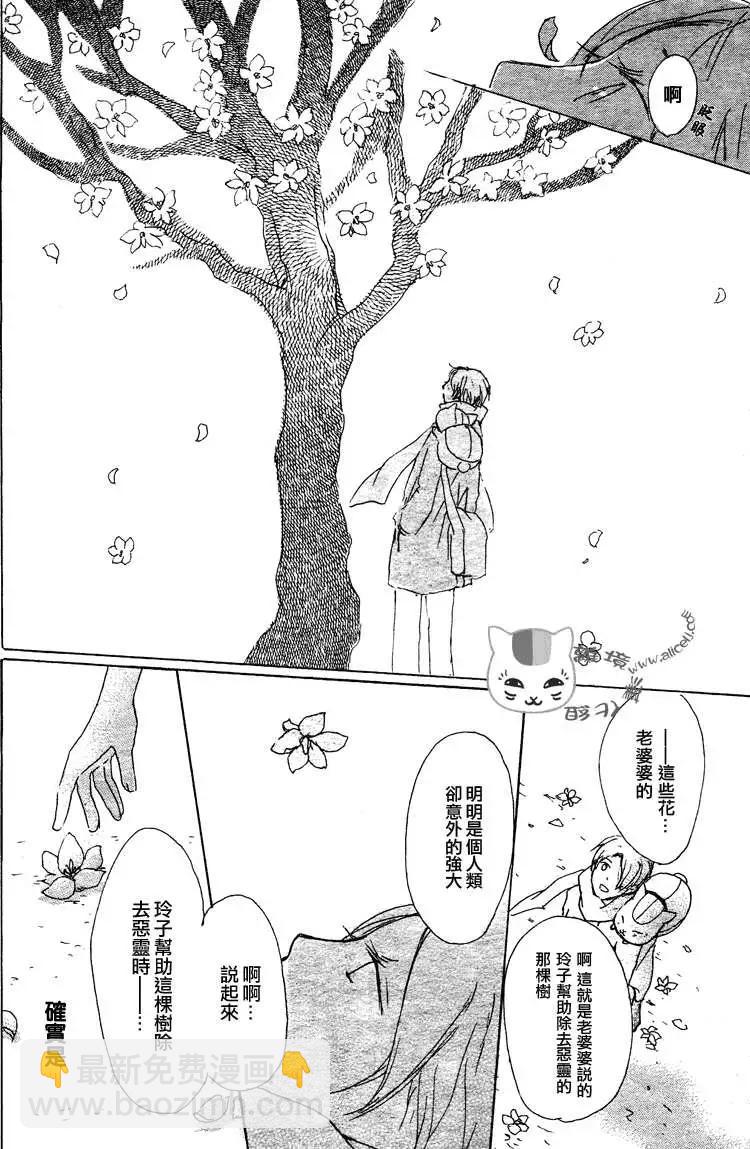 《妖怪联络簿》第048回魑魅魍魉的名称之章 第37页