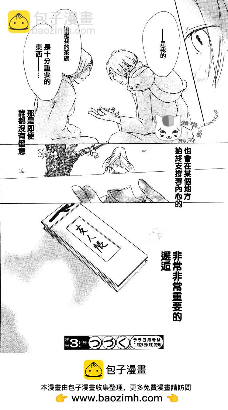 《妖怪联络簿》第048回魑魅魍魉的名称之章 第39页